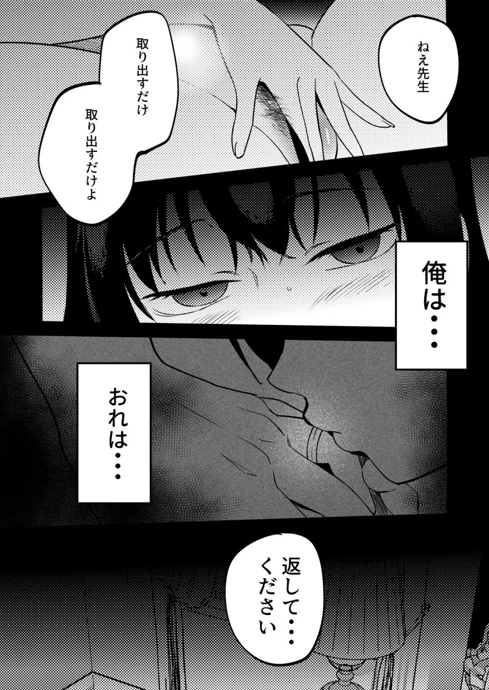 性体師～私の妻を抱いてくれ～ - page43