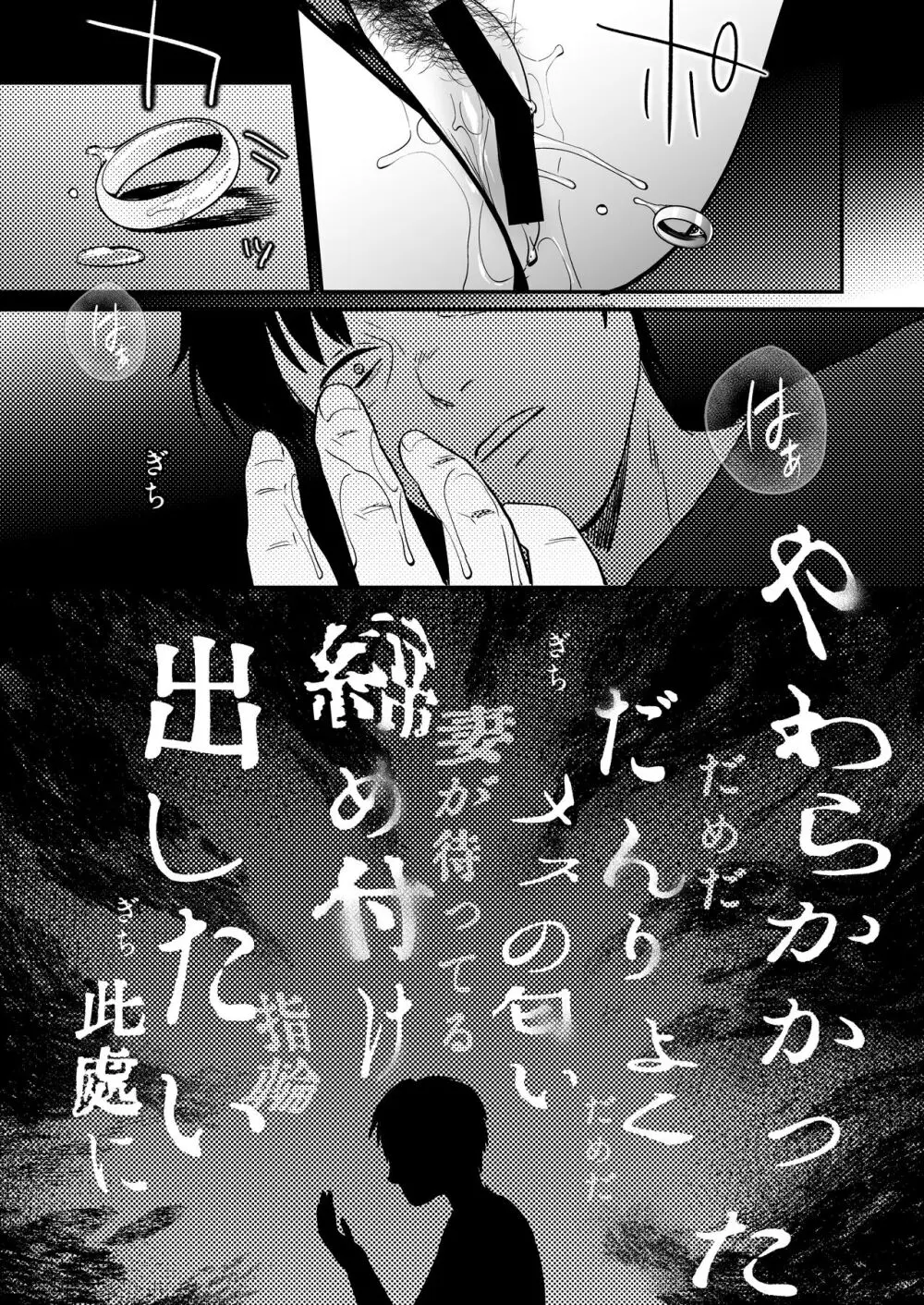 性体師～私の妻を抱いてくれ～ - page49