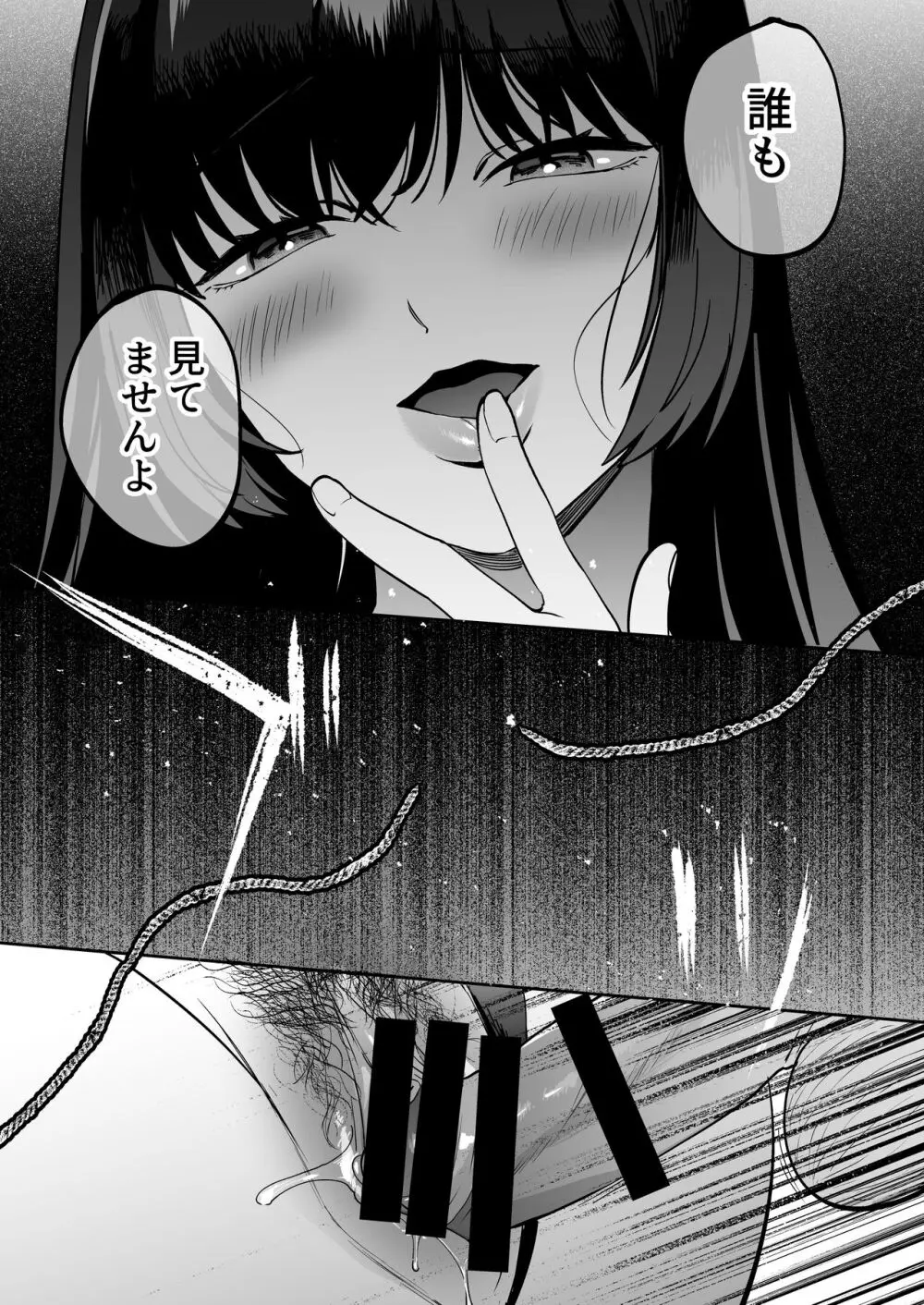 性体師～私の妻を抱いてくれ～ - page52