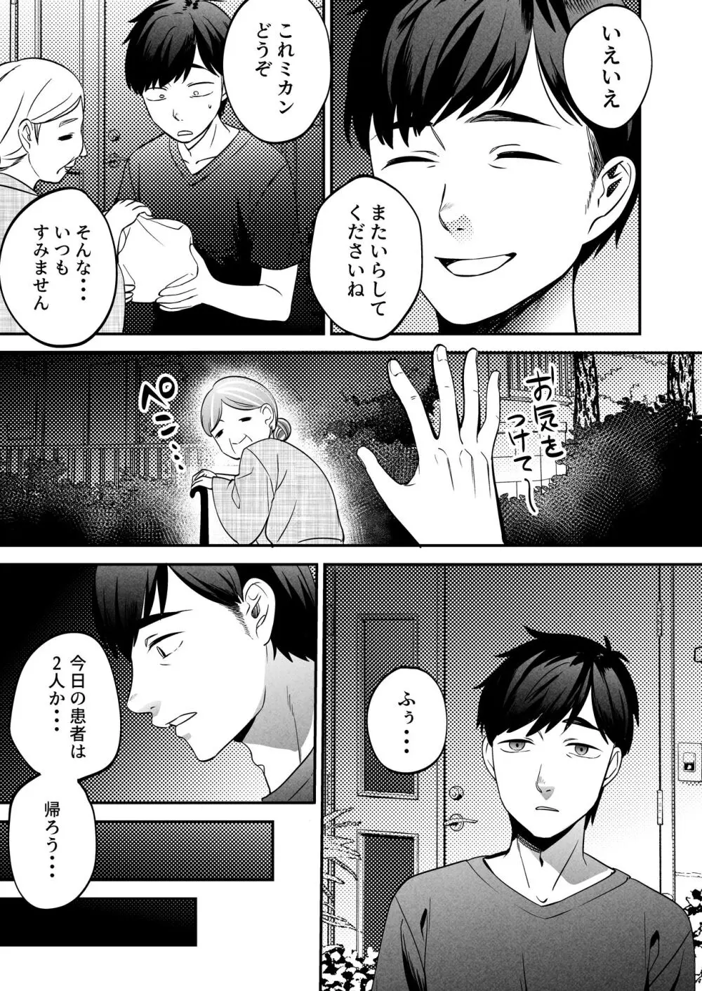 性体師～私の妻を抱いてくれ～ - page6