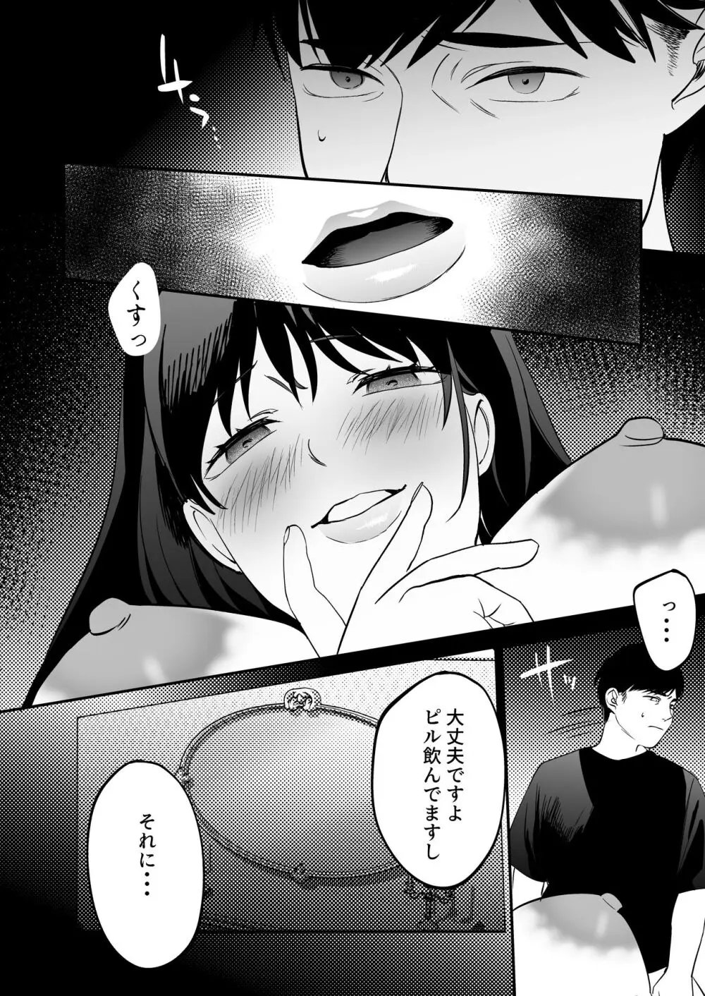 性体師～私の妻を抱いてくれ～ - page65