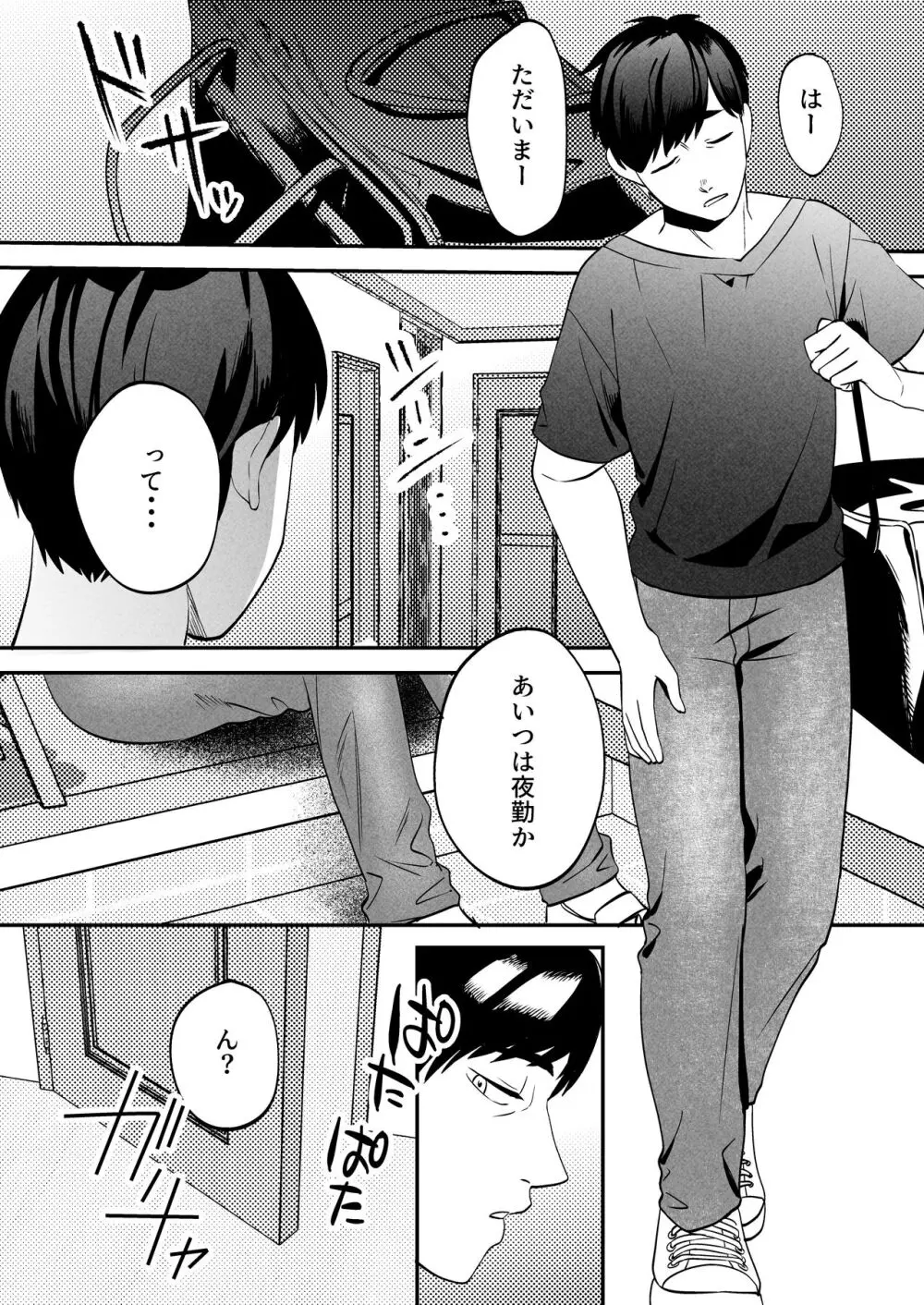 性体師～私の妻を抱いてくれ～ - page7