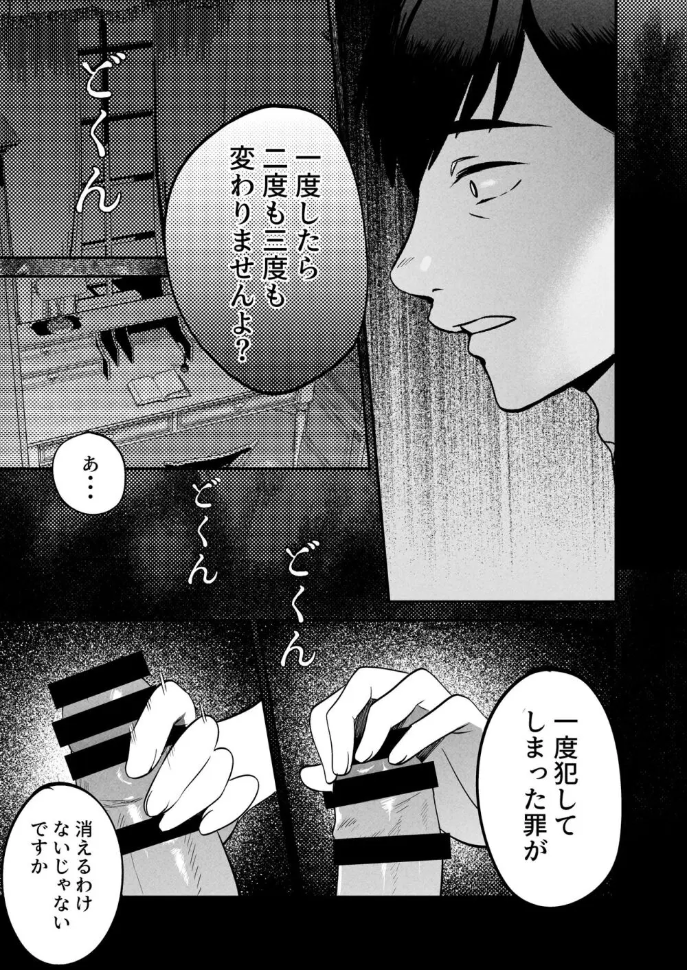 性体師～私の妻を抱いてくれ～ - page78