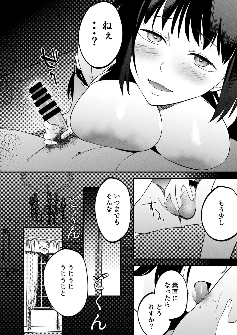 性体師～私の妻を抱いてくれ～ - page79