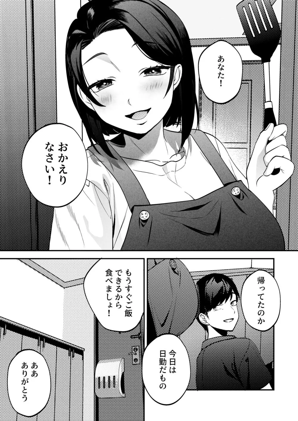 性体師～私の妻を抱いてくれ～ - page8