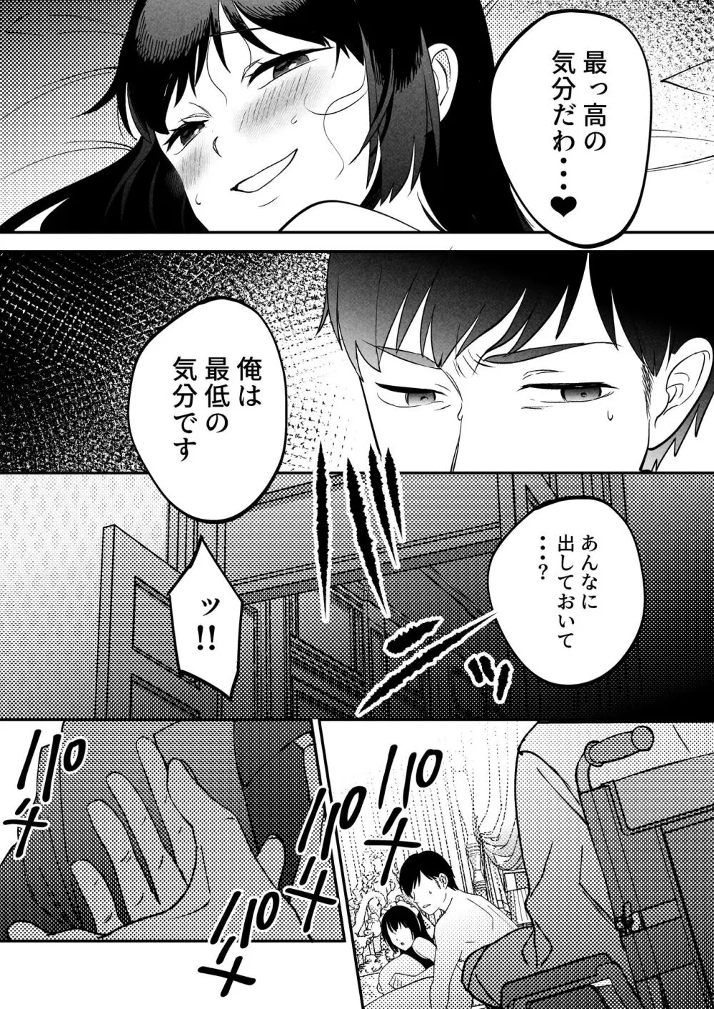 性体師～私の妻を抱いてくれ～ - page86