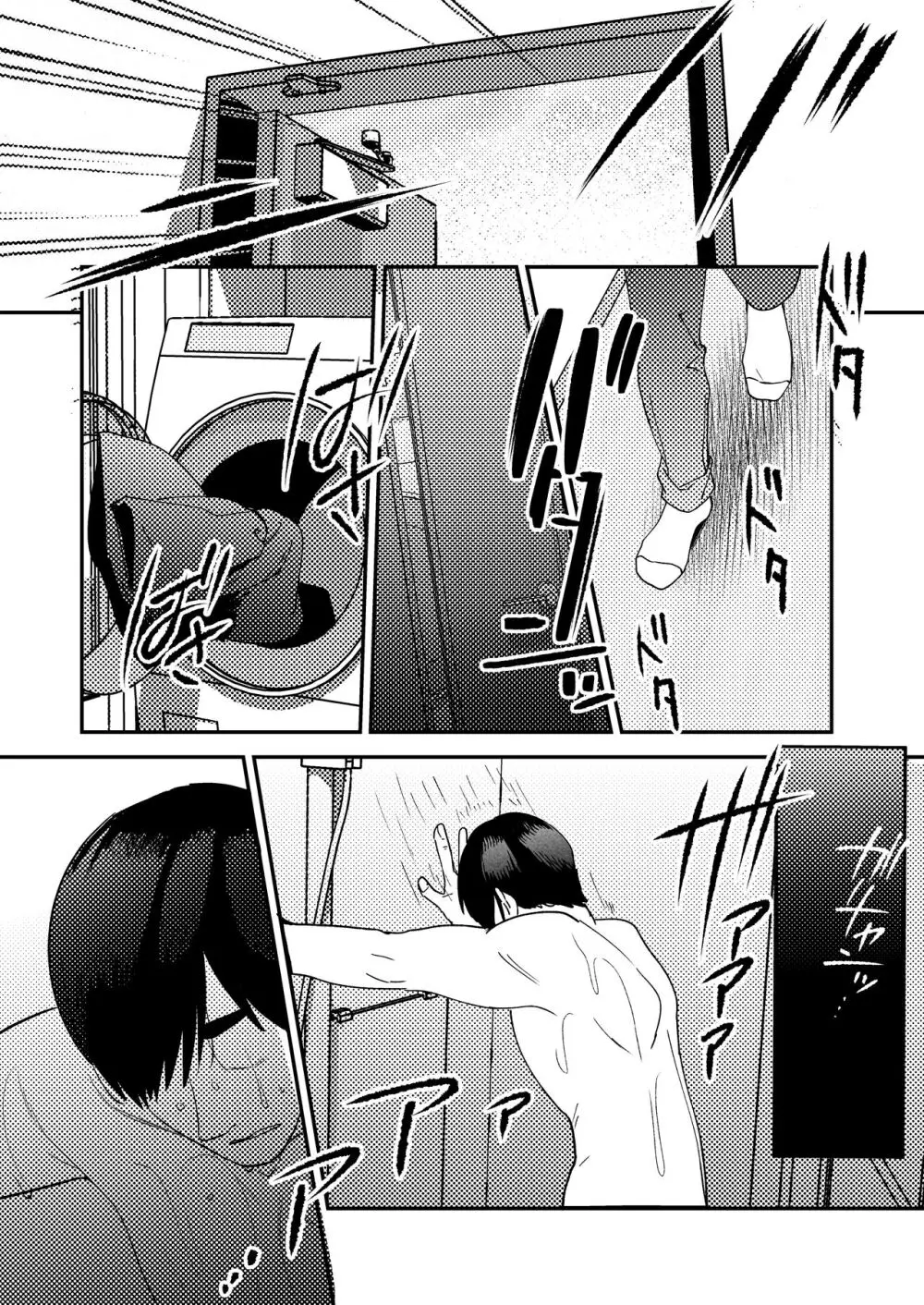 性体師～私の妻を抱いてくれ～ - page89