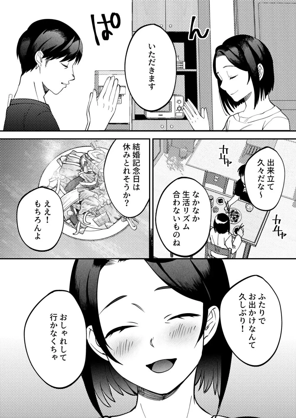 性体師～私の妻を抱いてくれ～ - page9