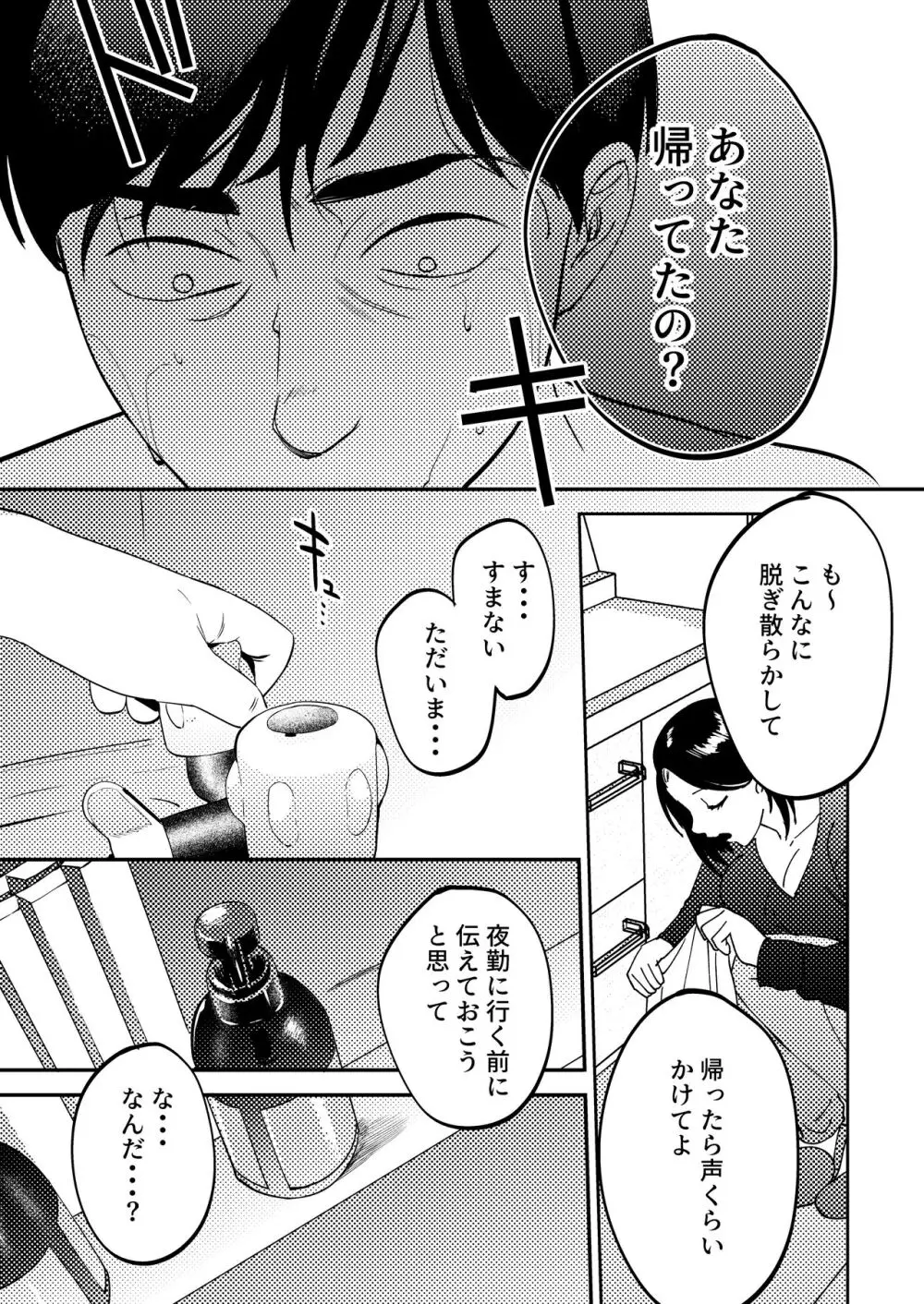 性体師～私の妻を抱いてくれ～ - page90