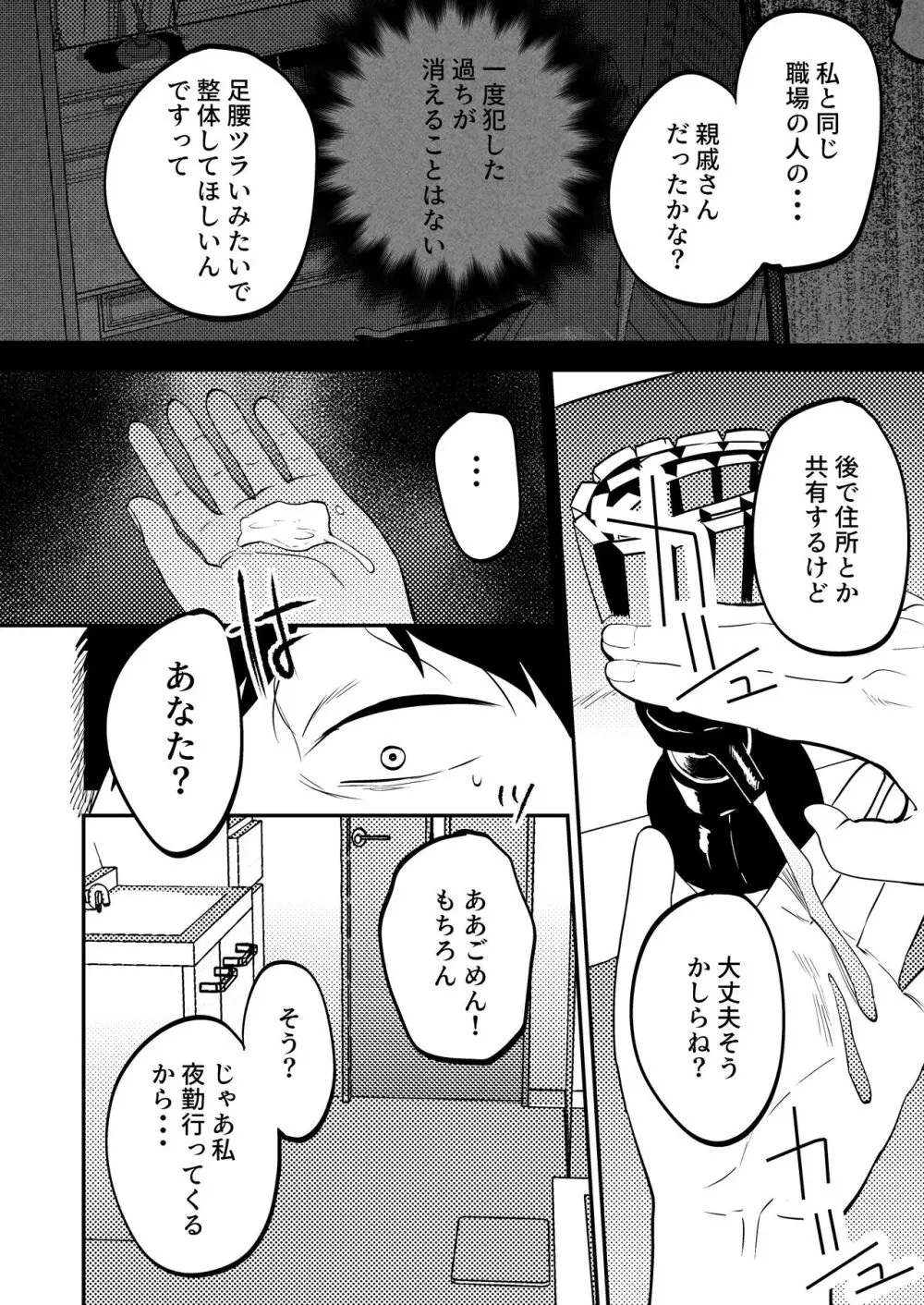 性体師～私の妻を抱いてくれ～ - page91