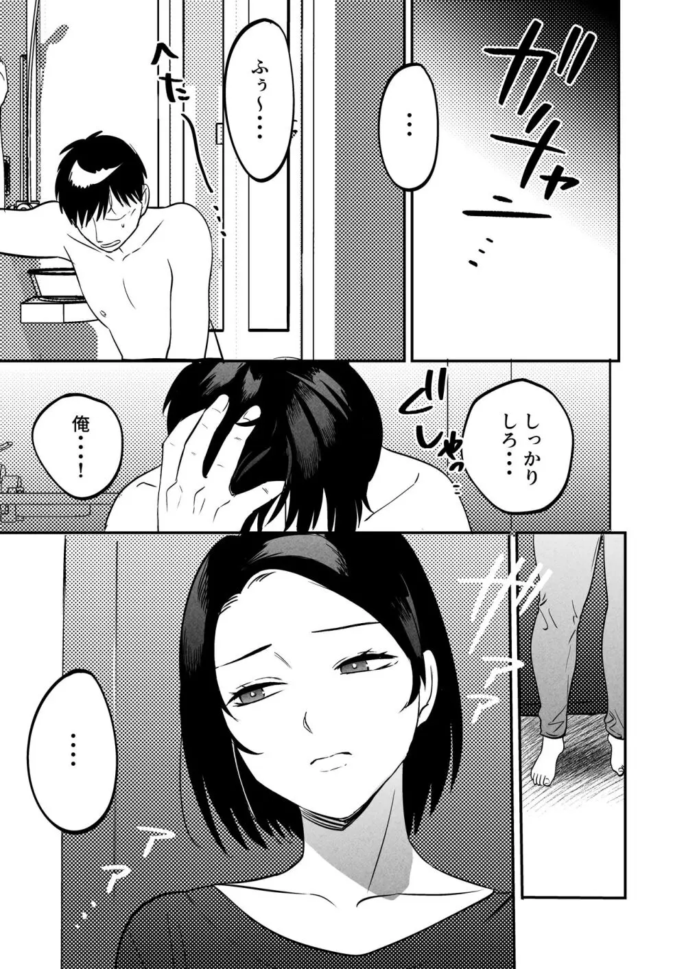 性体師～私の妻を抱いてくれ～ - page92