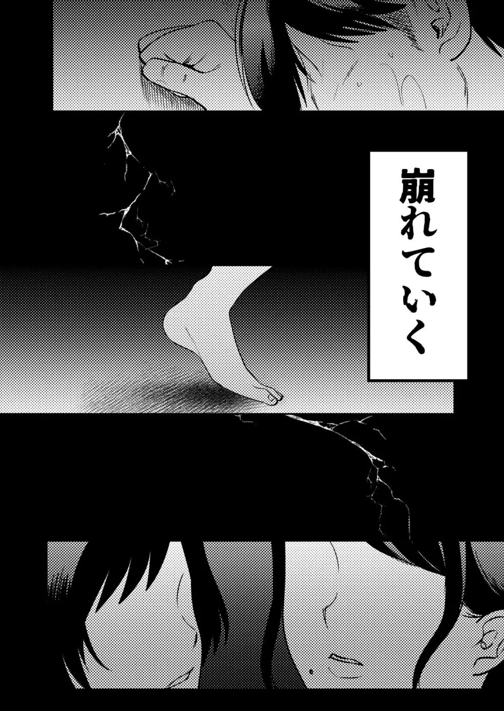 性体師～私の妻を抱いてくれ～ - page93