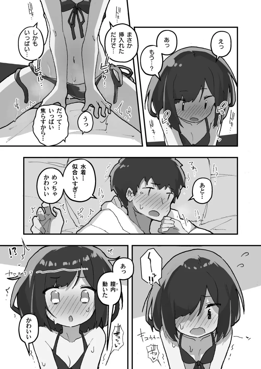 GIRL 後輩彼女の性事情3 - page12