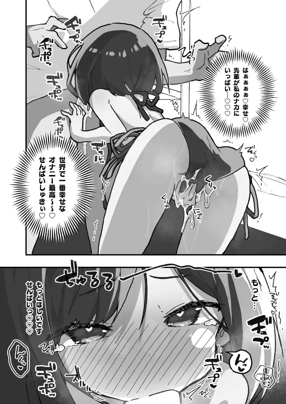 GIRL 後輩彼女の性事情3 - page21