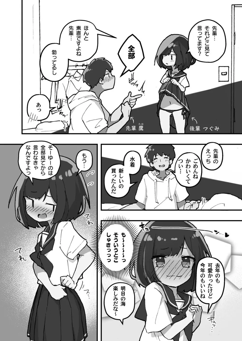 GIRL 後輩彼女の性事情3 - page5