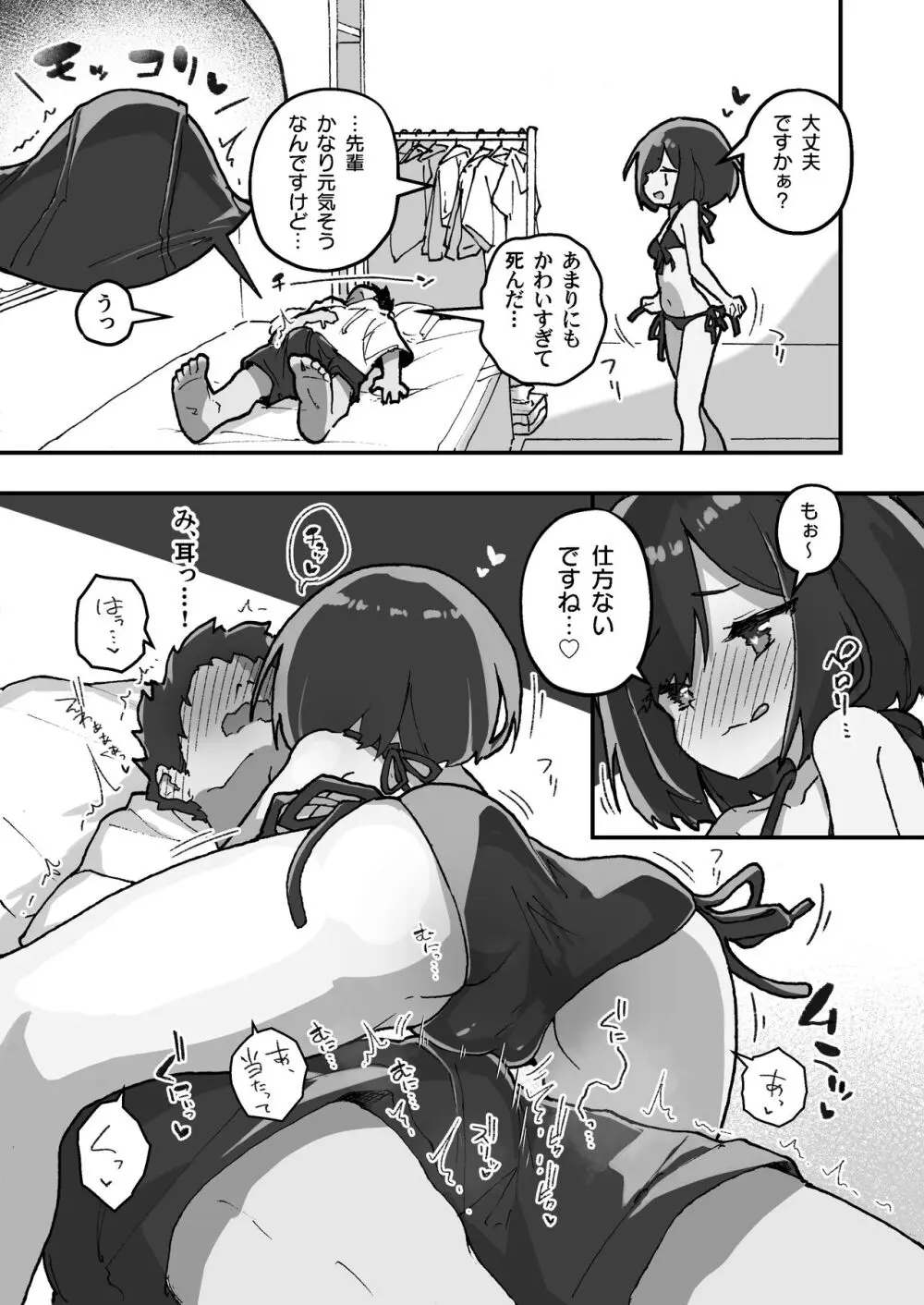 GIRL 後輩彼女の性事情3 - page8