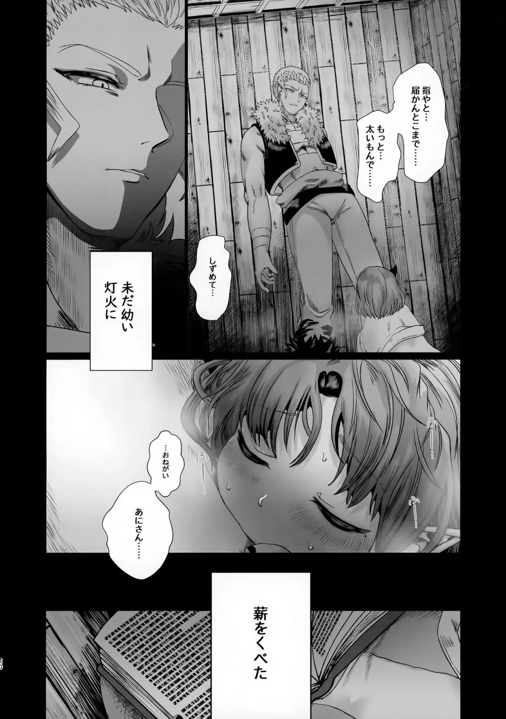 ごほうび - page20