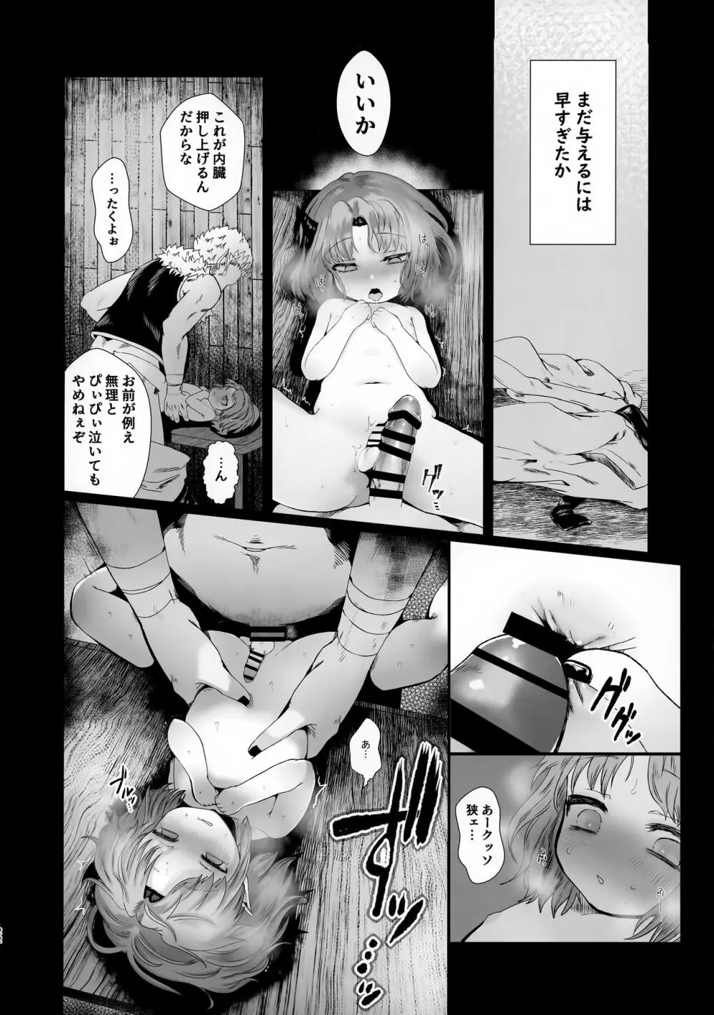 ごほうび - page22