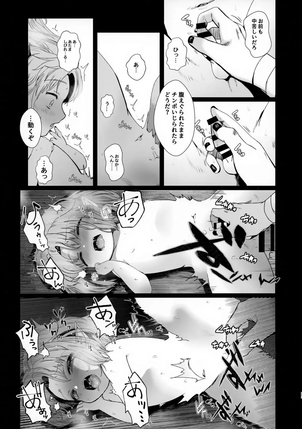 ごほうび - page23