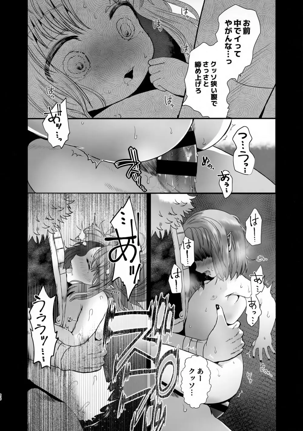 ごほうび - page26