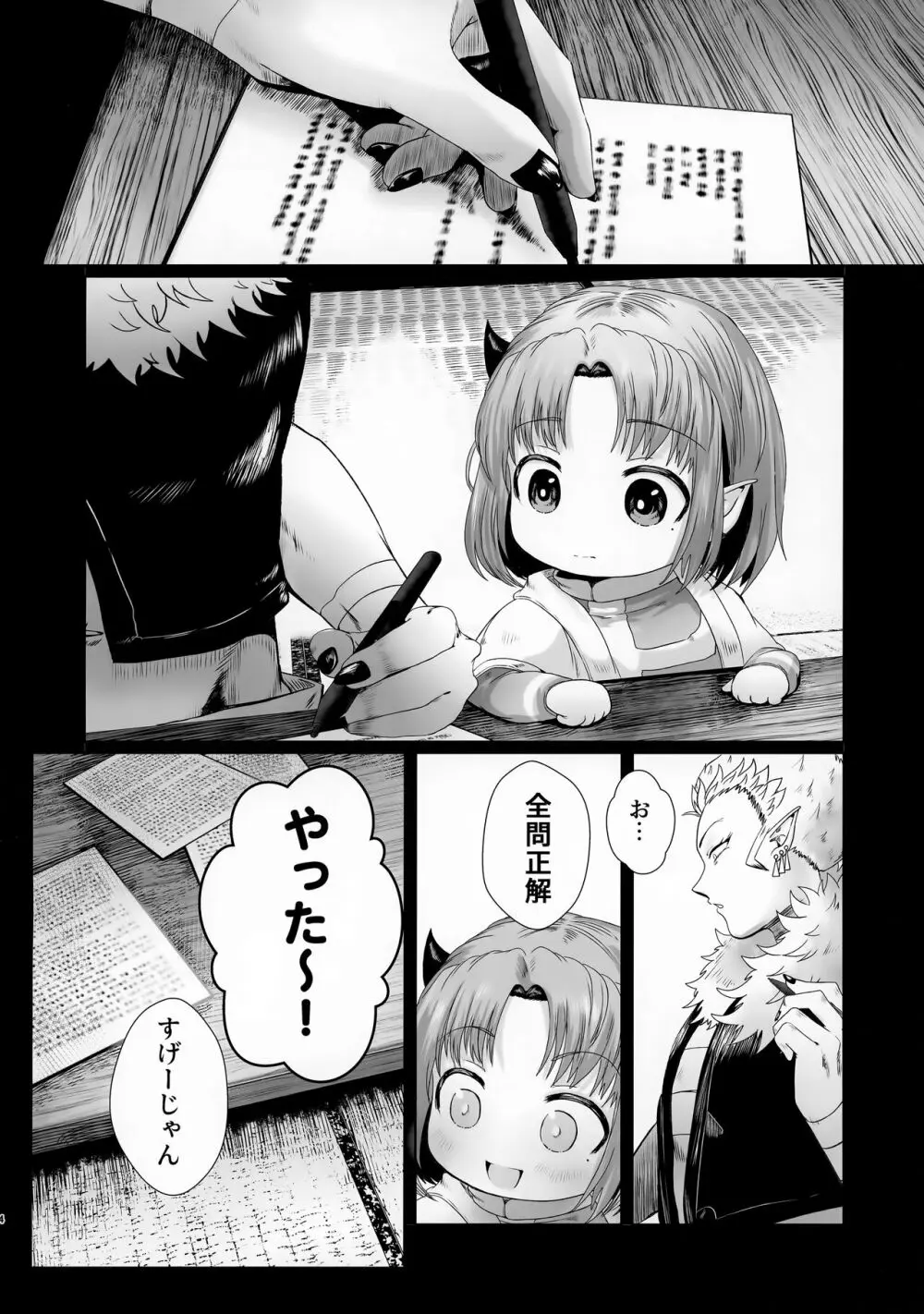 ごほうび - page4