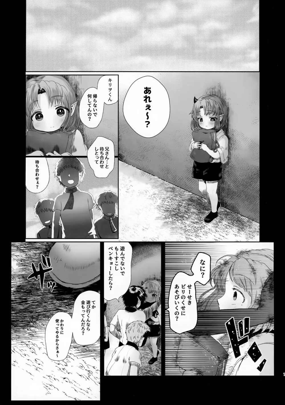 ごほうび - page7