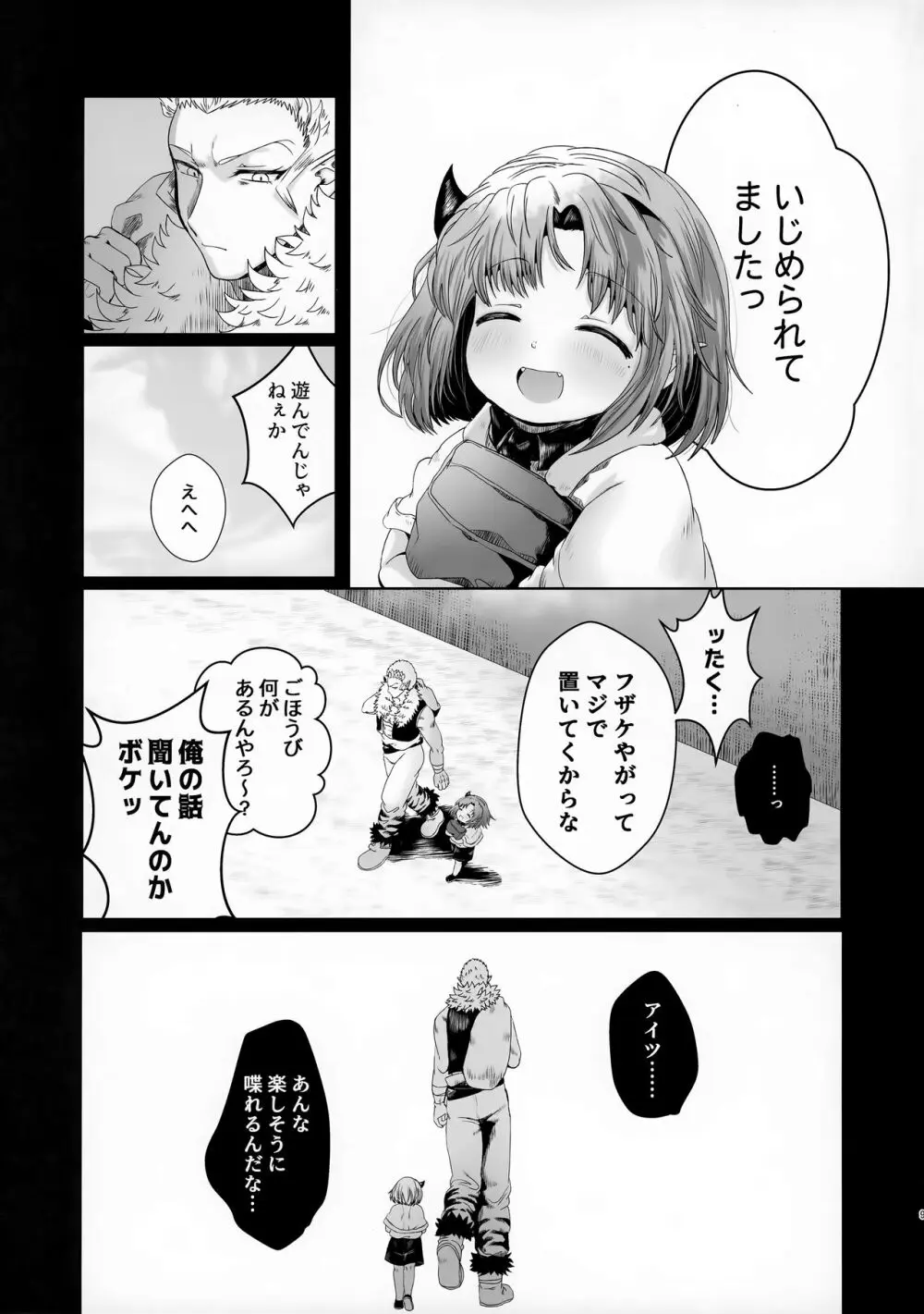 ごほうび - page9