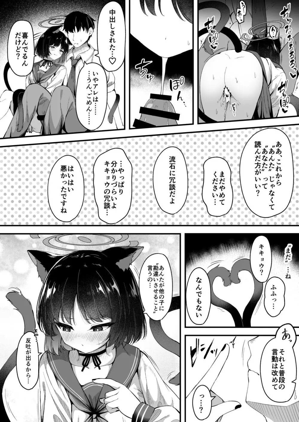 甘キ香の独占欲 - page19