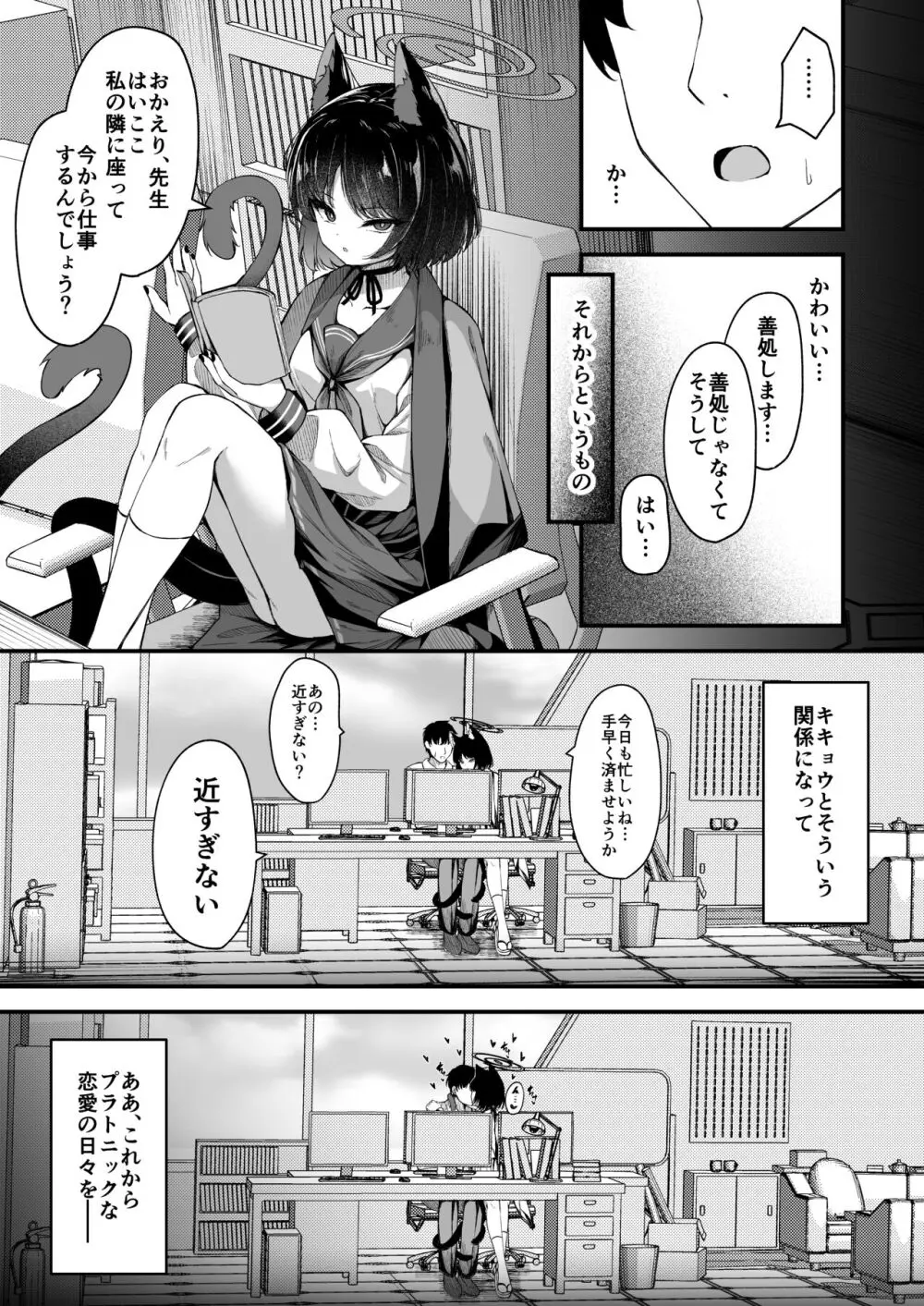 甘キ香の独占欲 - page20