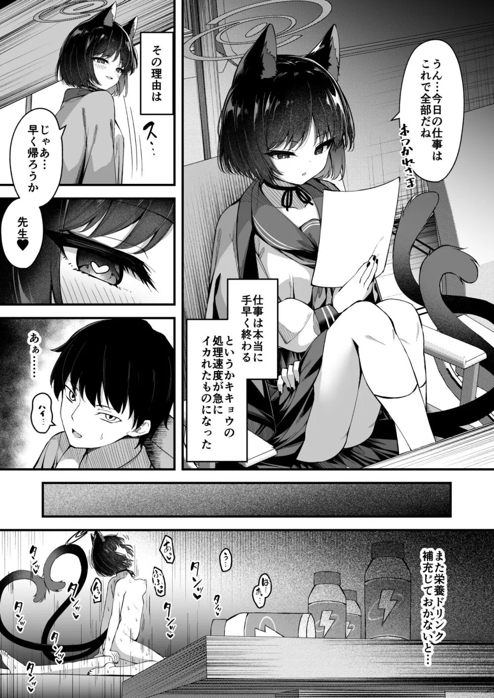 甘キ香の独占欲 - page22