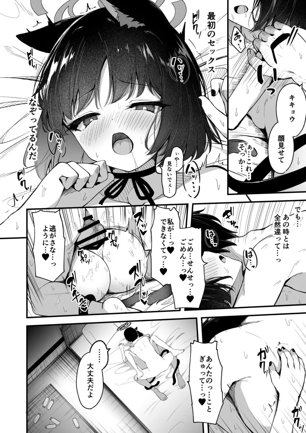 甘キ香の独占欲 - page29