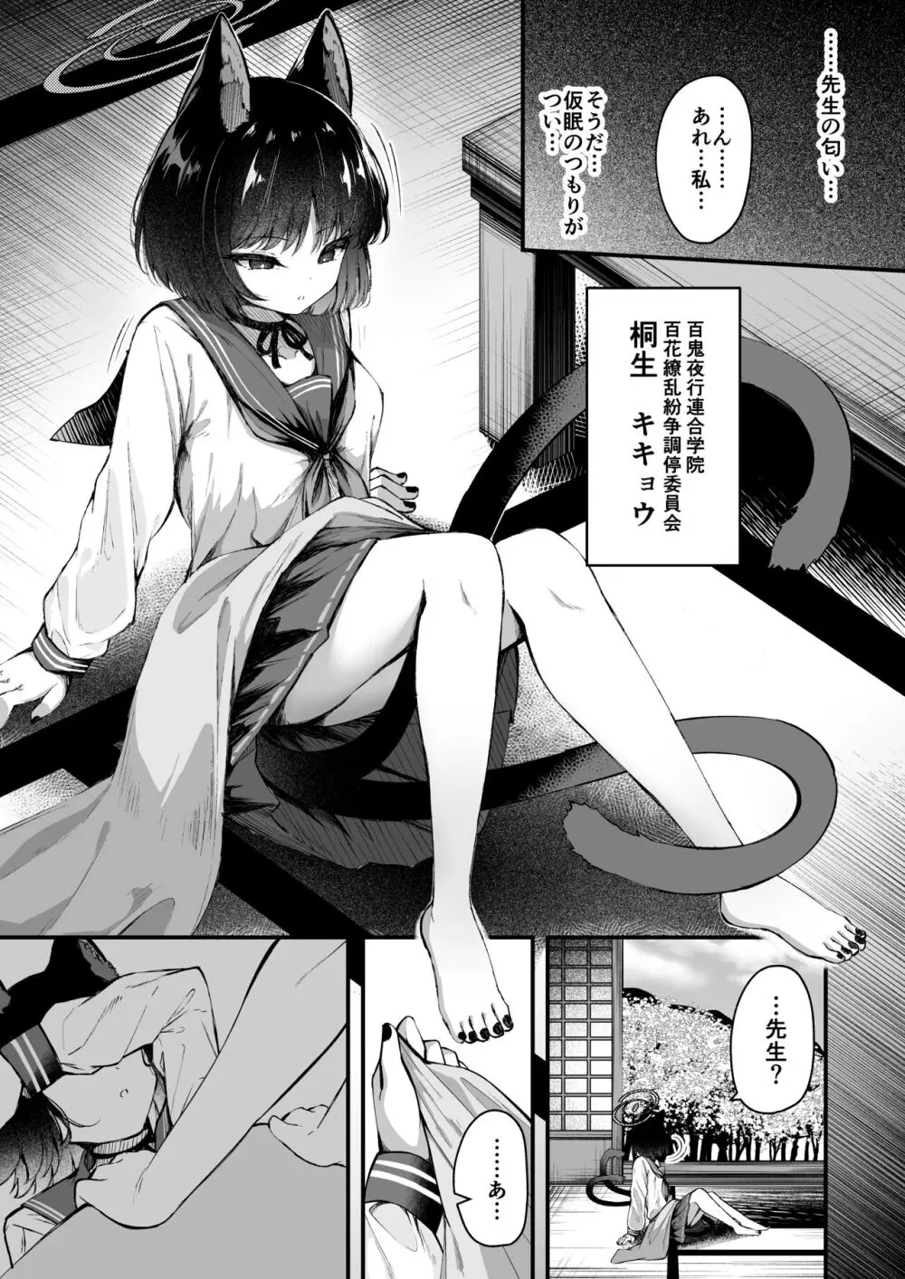 甘キ香の独占欲 - page4