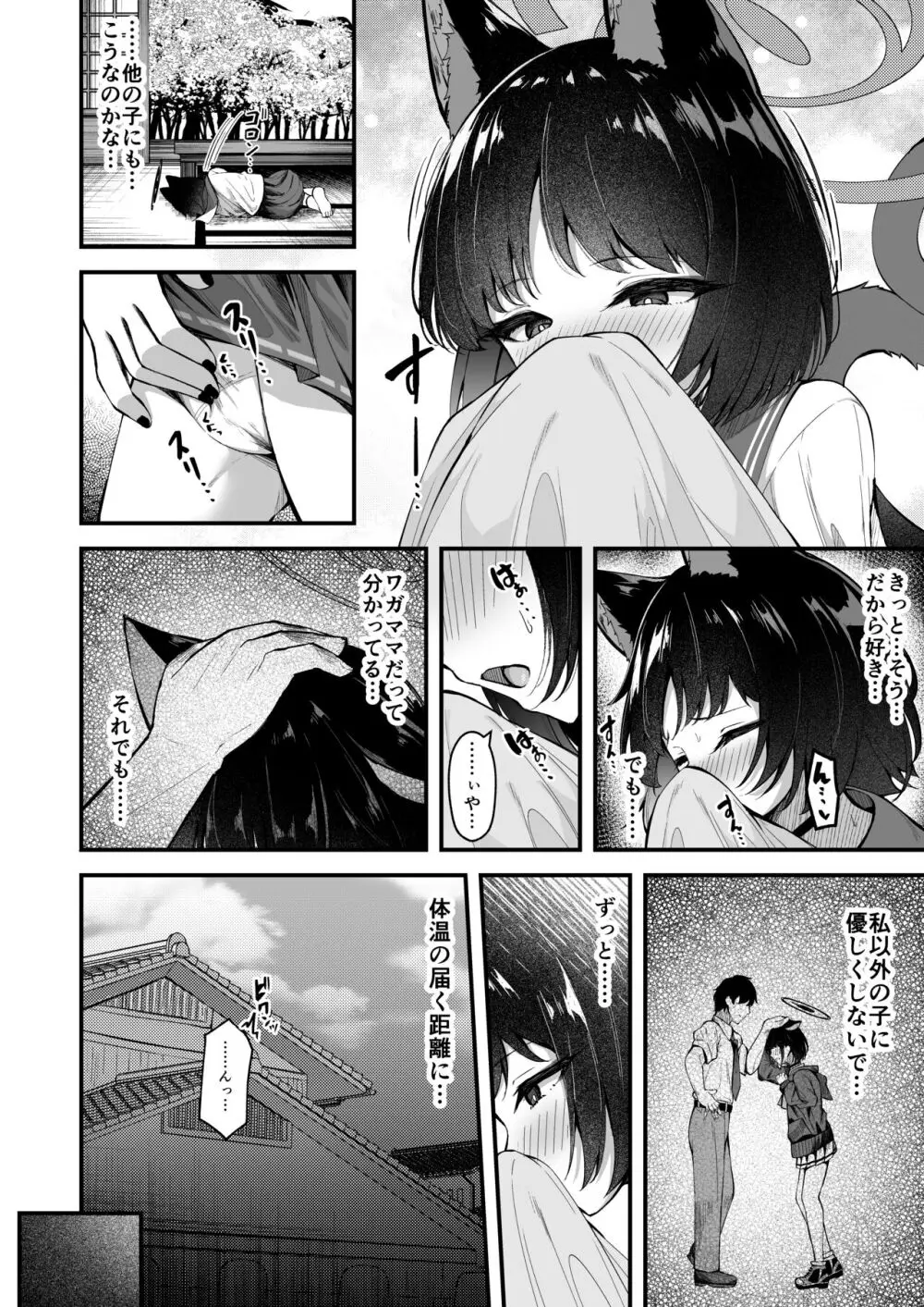 甘キ香の独占欲 - page5