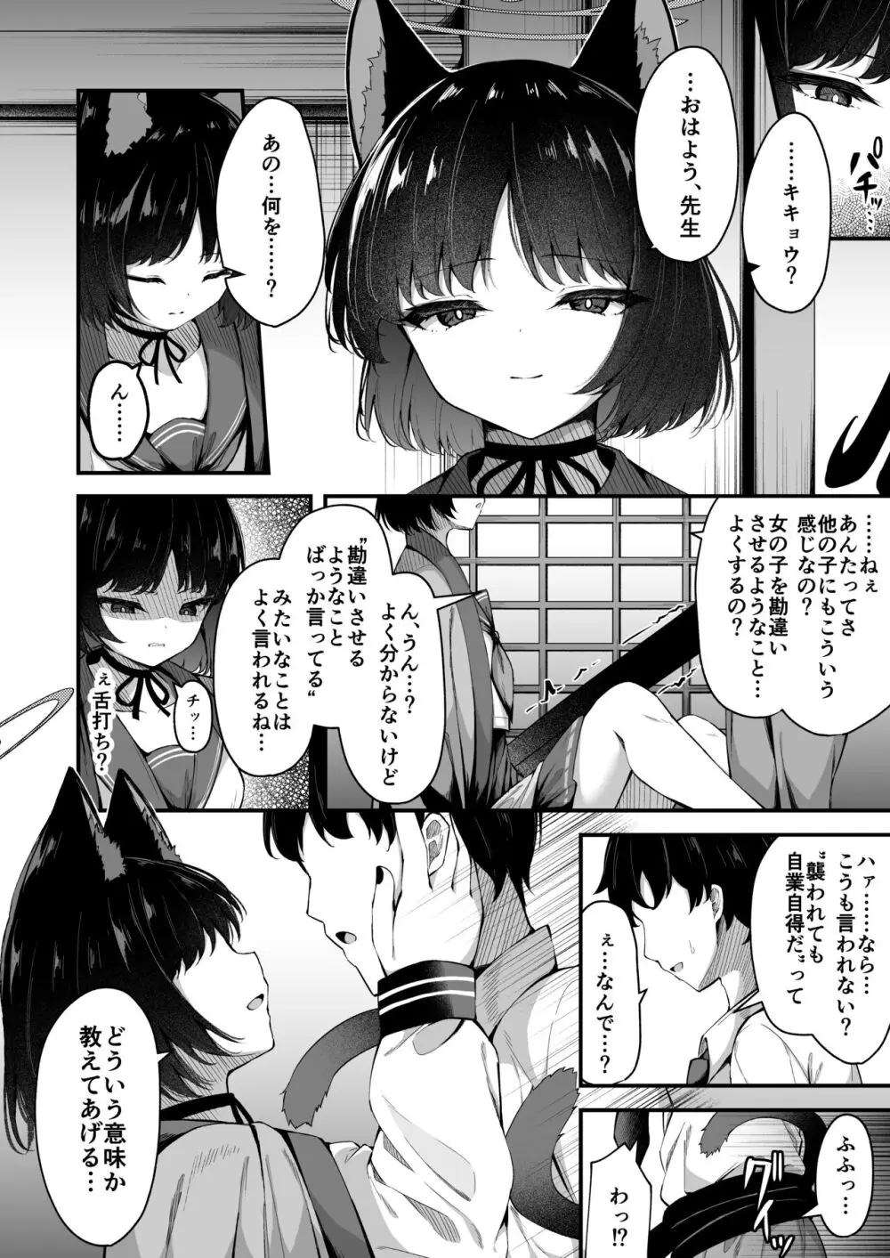 甘キ香の独占欲 - page7