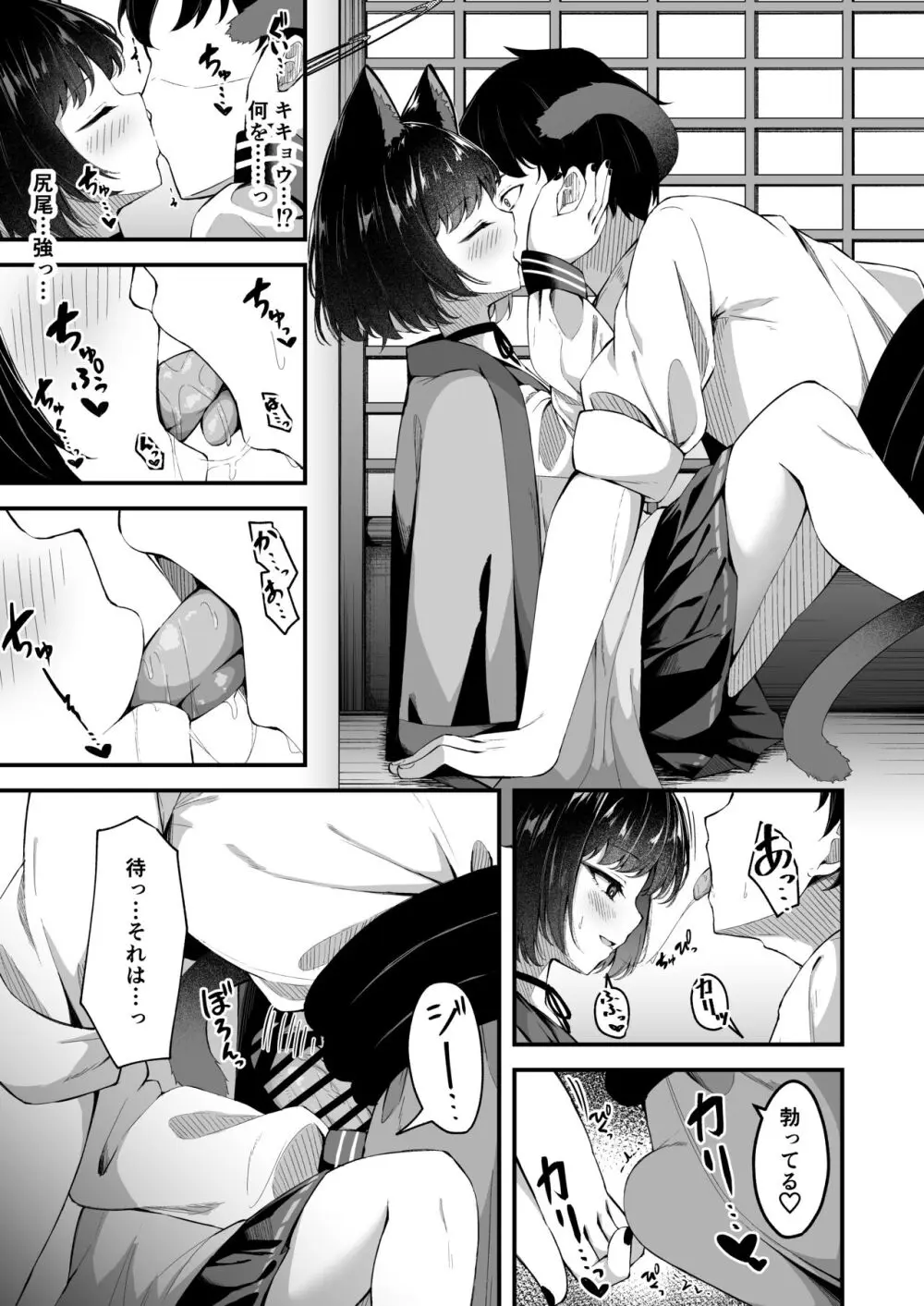 甘キ香の独占欲 - page8