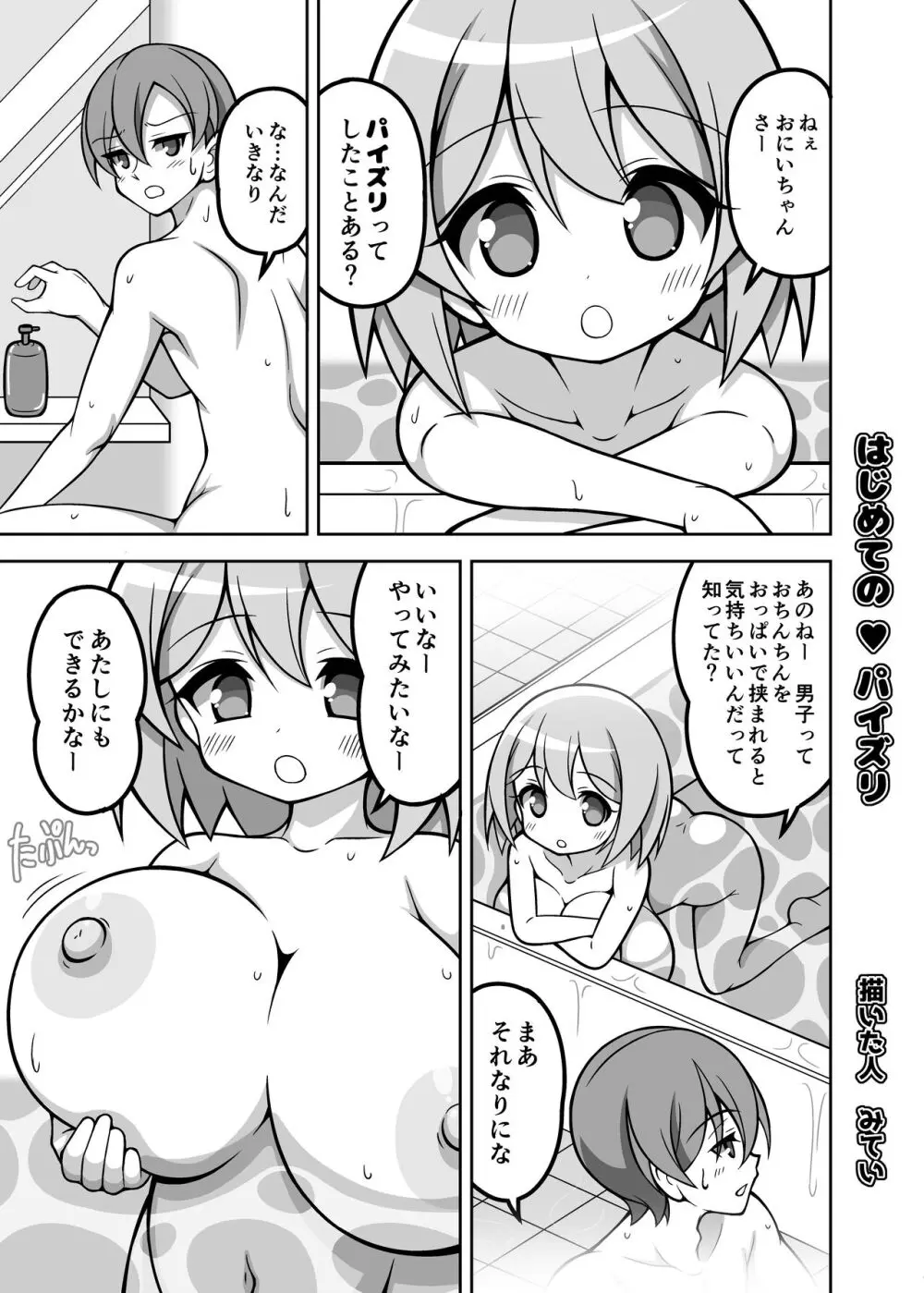 パイズリ専門雑誌『絶対乳挟射』Vol.5 - page115