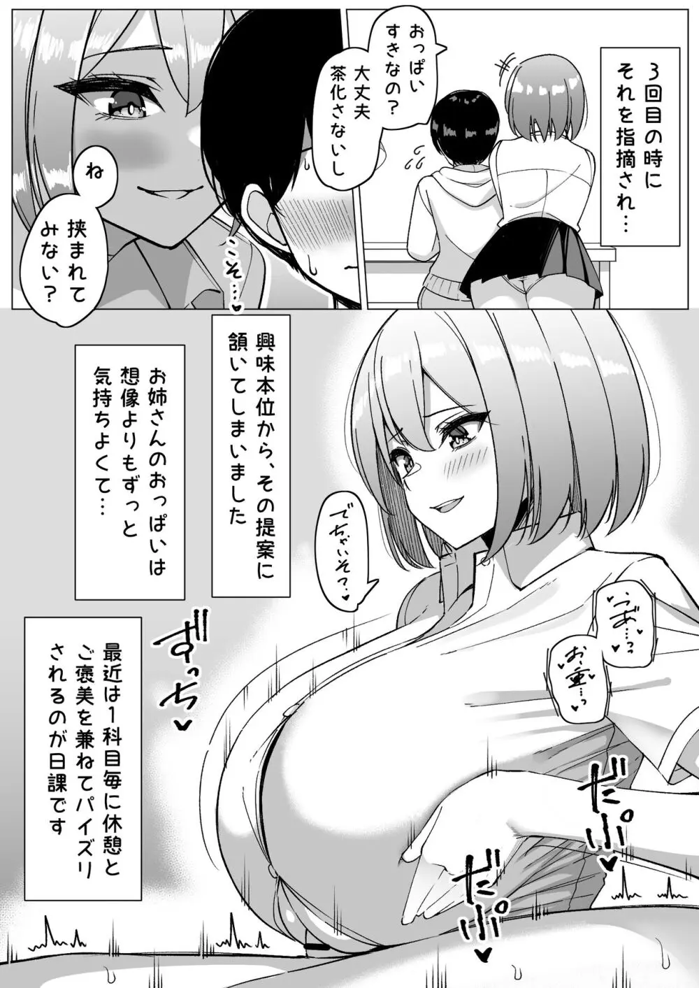 パイズリ専門雑誌『絶対乳挟射』Vol.5 - page125