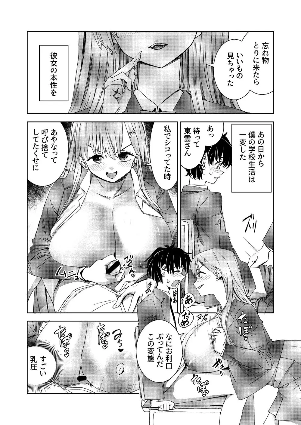 パイズリ専門雑誌『絶対乳挟射』Vol.5 - page129