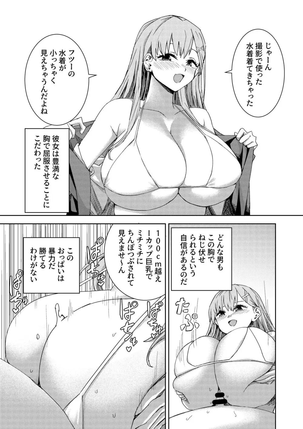 パイズリ専門雑誌『絶対乳挟射』Vol.5 - page133