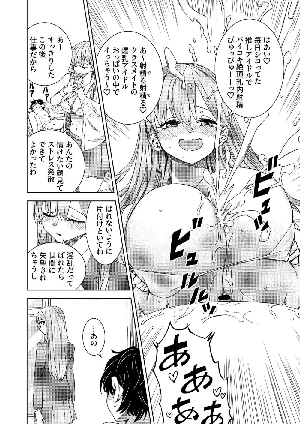 パイズリ専門雑誌『絶対乳挟射』Vol.5 - page136