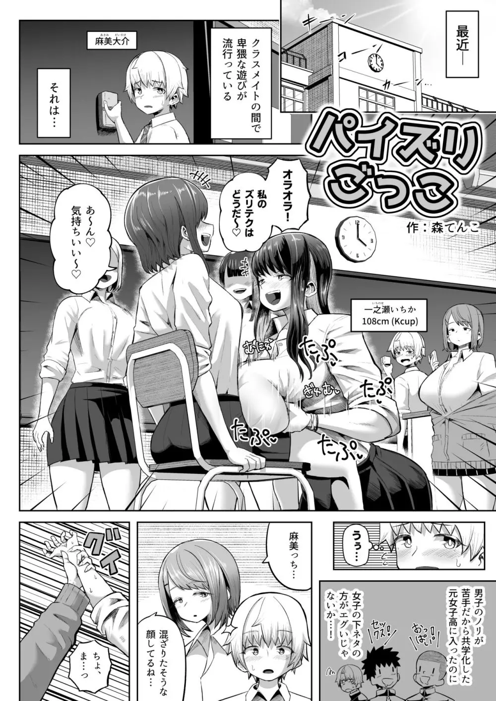 パイズリ専門雑誌『絶対乳挟射』Vol.5 - page138