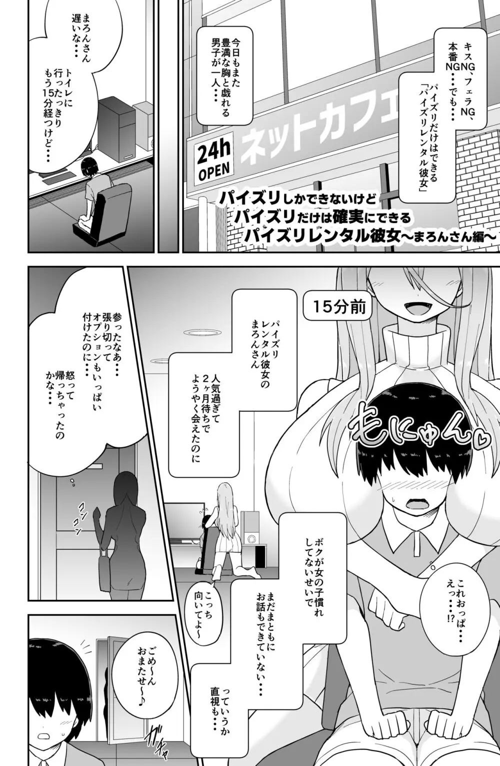 パイズリ専門雑誌『絶対乳挟射』Vol.5 - page148