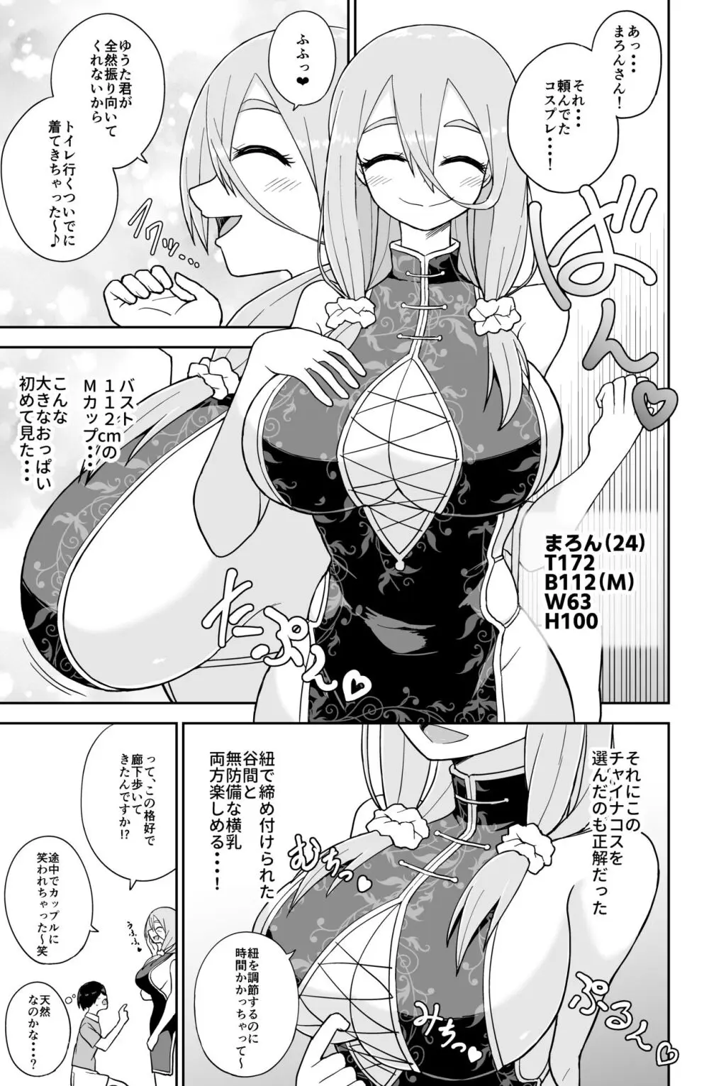 パイズリ専門雑誌『絶対乳挟射』Vol.5 - page149