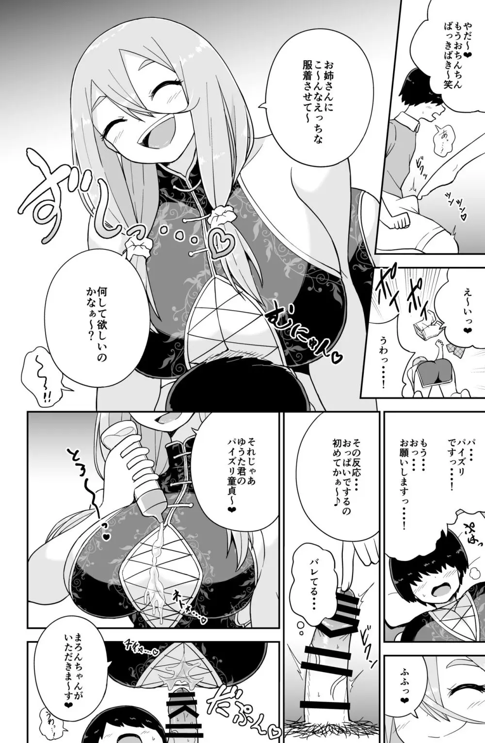 パイズリ専門雑誌『絶対乳挟射』Vol.5 - page150