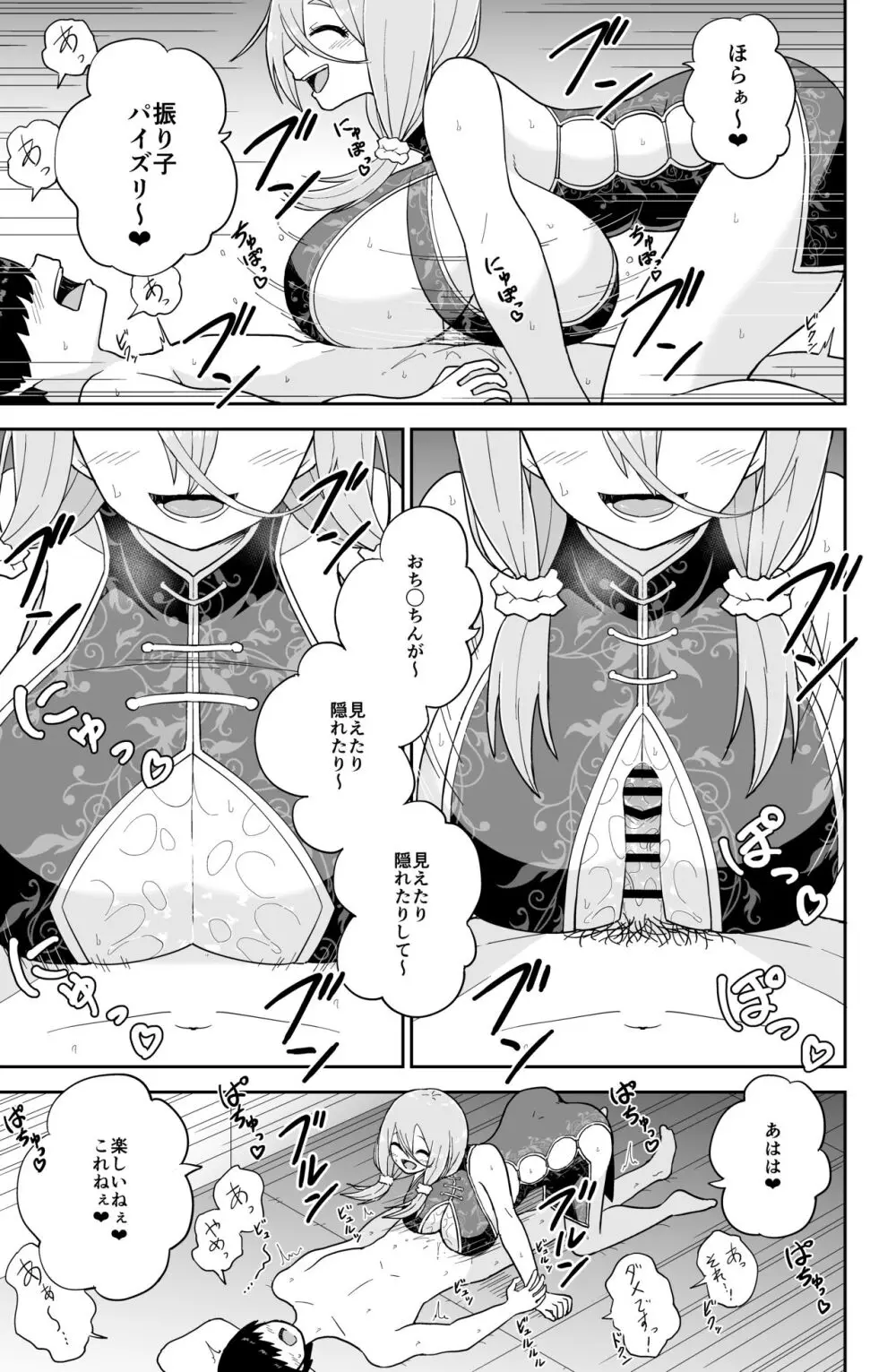 パイズリ専門雑誌『絶対乳挟射』Vol.5 - page153