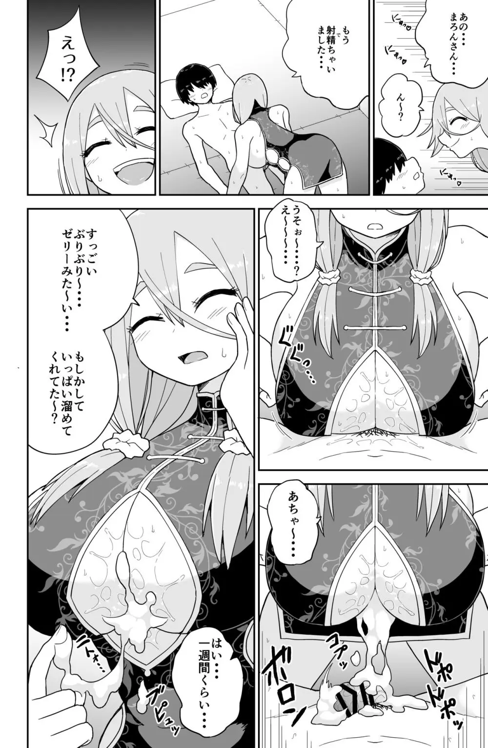 パイズリ専門雑誌『絶対乳挟射』Vol.5 - page154