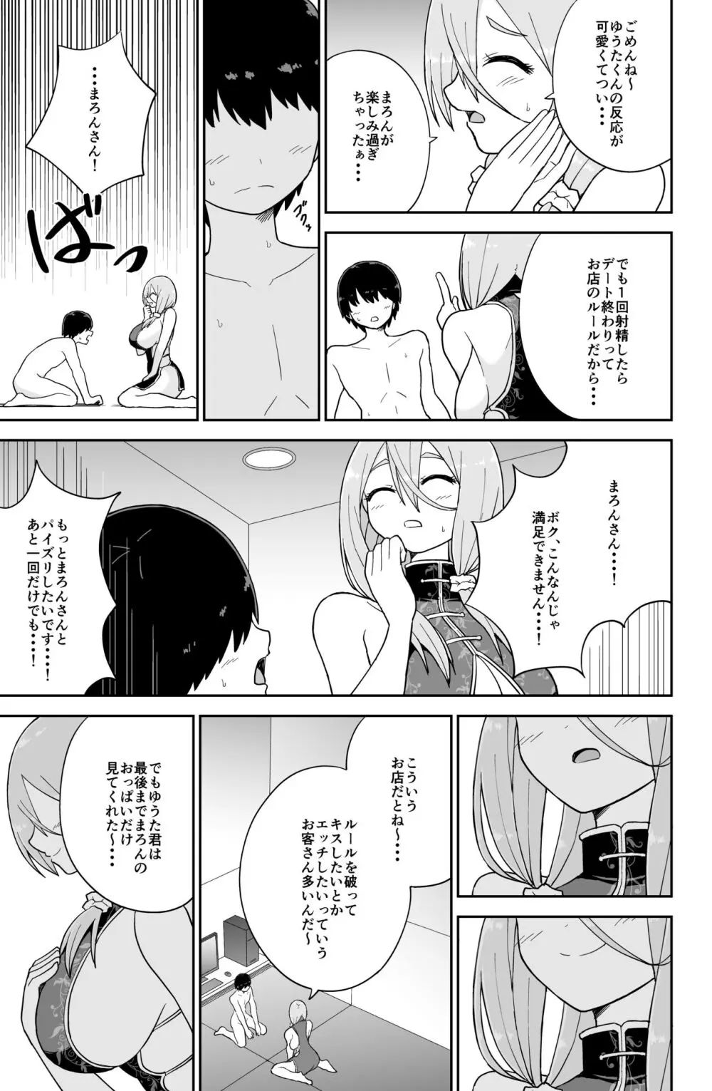 パイズリ専門雑誌『絶対乳挟射』Vol.5 - page155