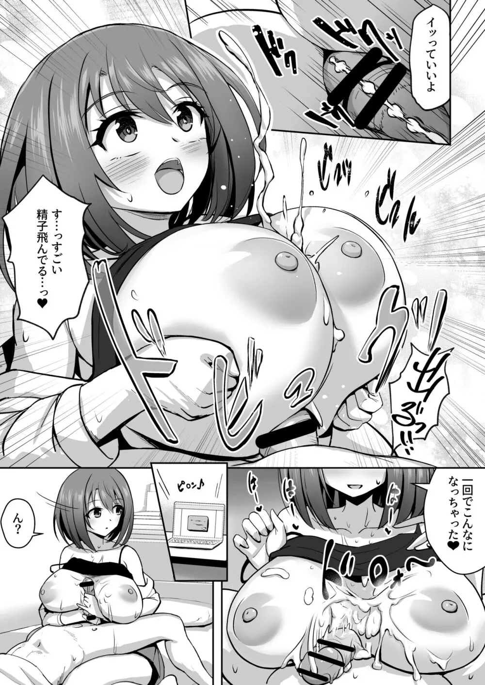 パイズリ専門雑誌『絶対乳挟射』Vol.5 - page29