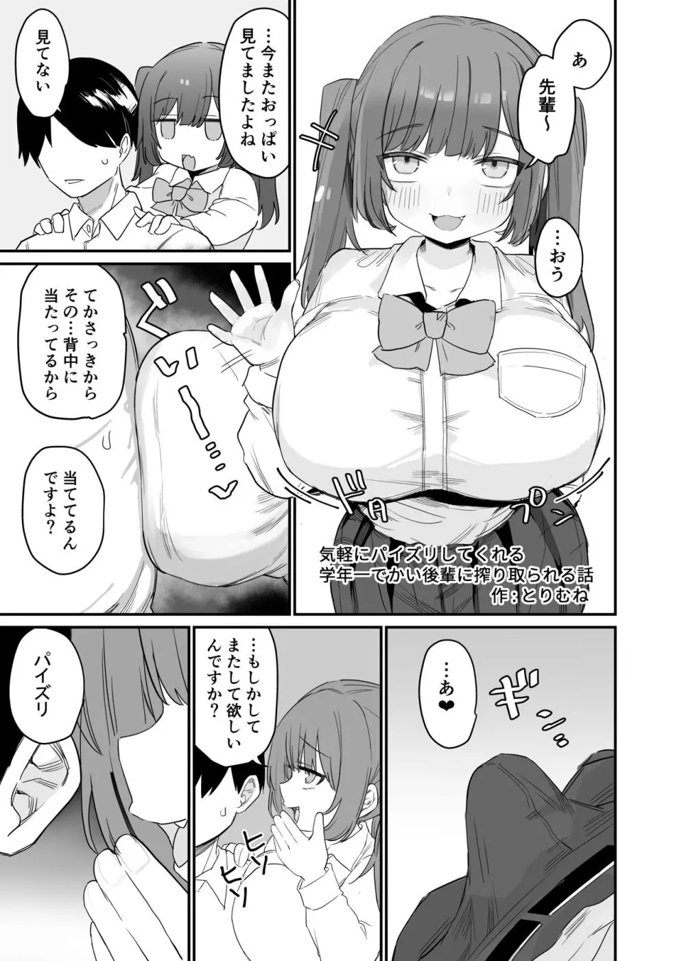 パイズリ専門雑誌『絶対乳挟射』Vol.5 - page77