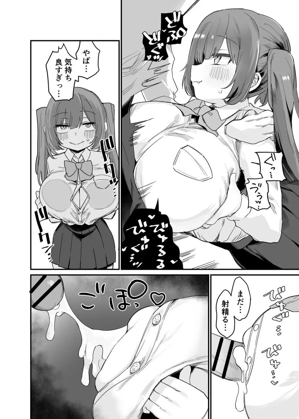 パイズリ専門雑誌『絶対乳挟射』Vol.5 - page80